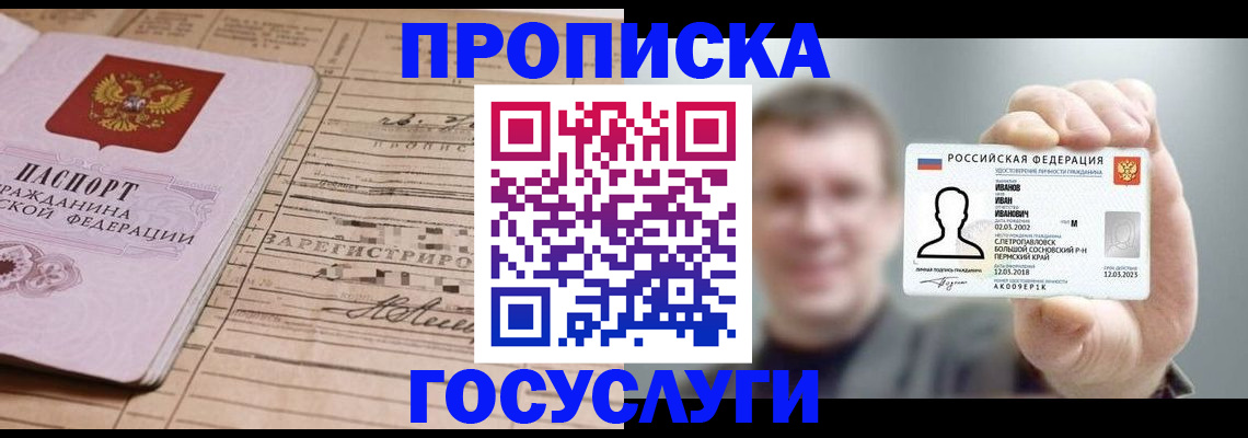 временная прописка в Мордовии