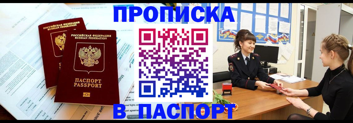 прописка штамп в Мордовии